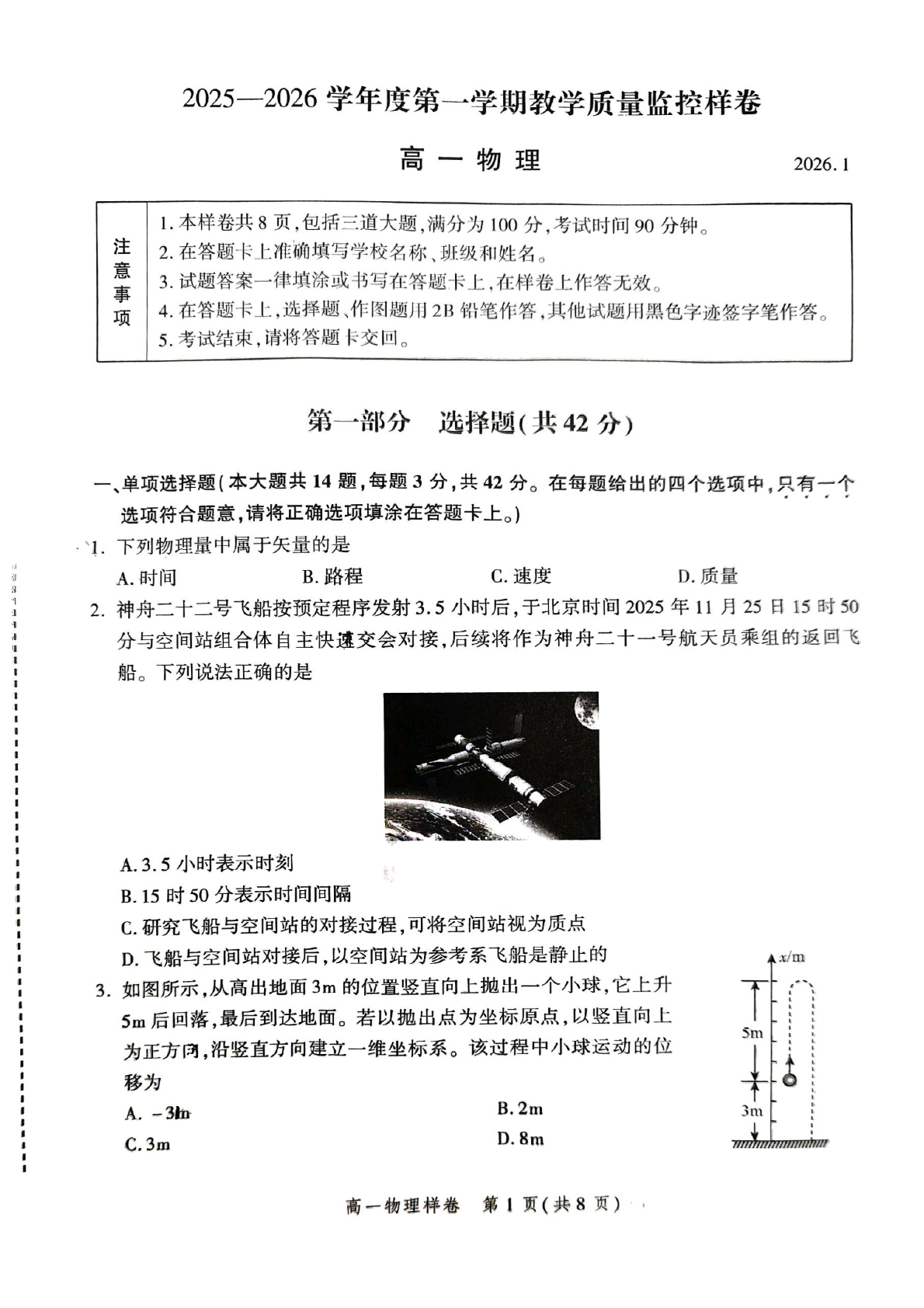 2025-2026学年北京平谷中学高一上学期期末物理试题及答案