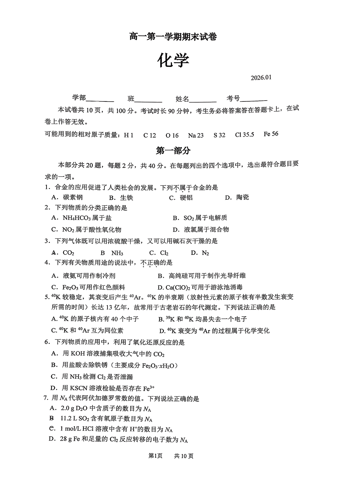 2025-2026学年北京清华附中高一上学期期末化学试题及答案