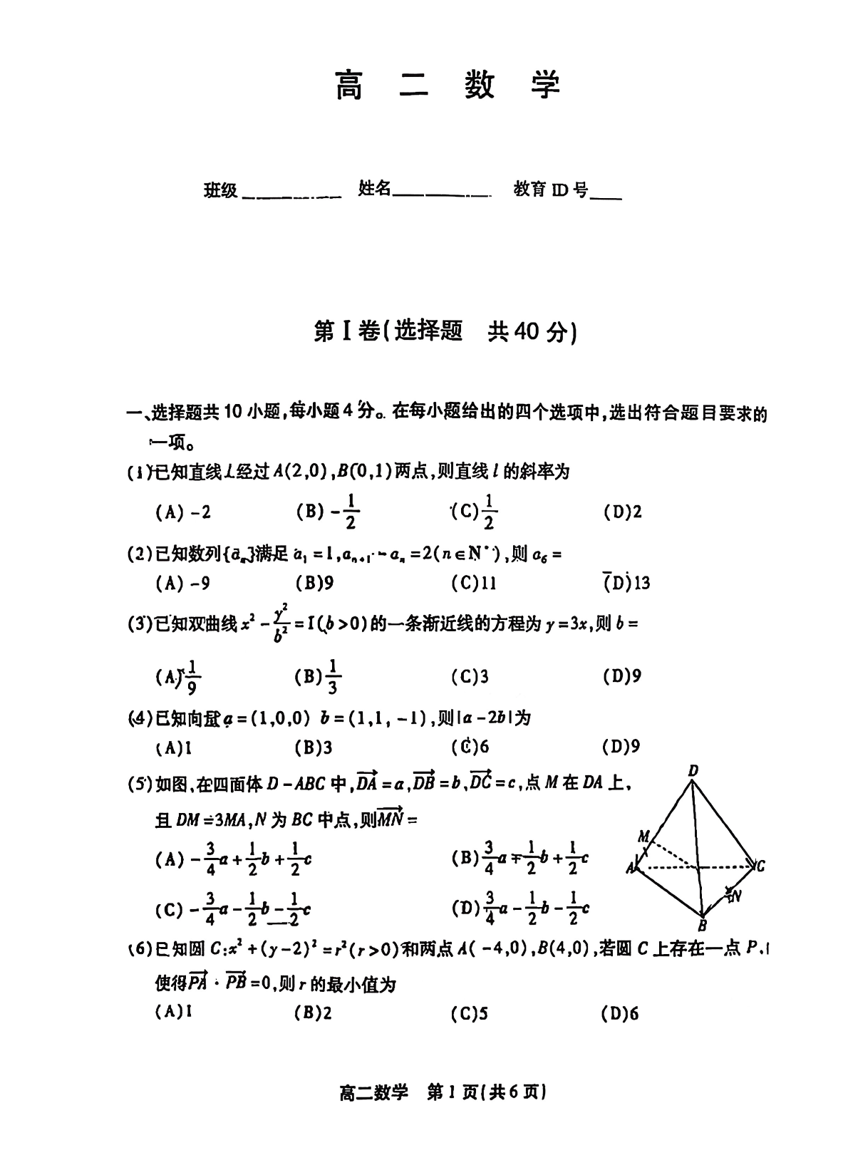 2025-2026学年北京丰台高二上学期期末数学试题及答案
