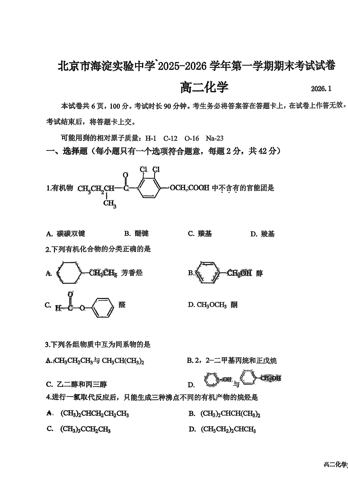 2025-2026学年海淀实验中学高二上学期期末化学试题及答案