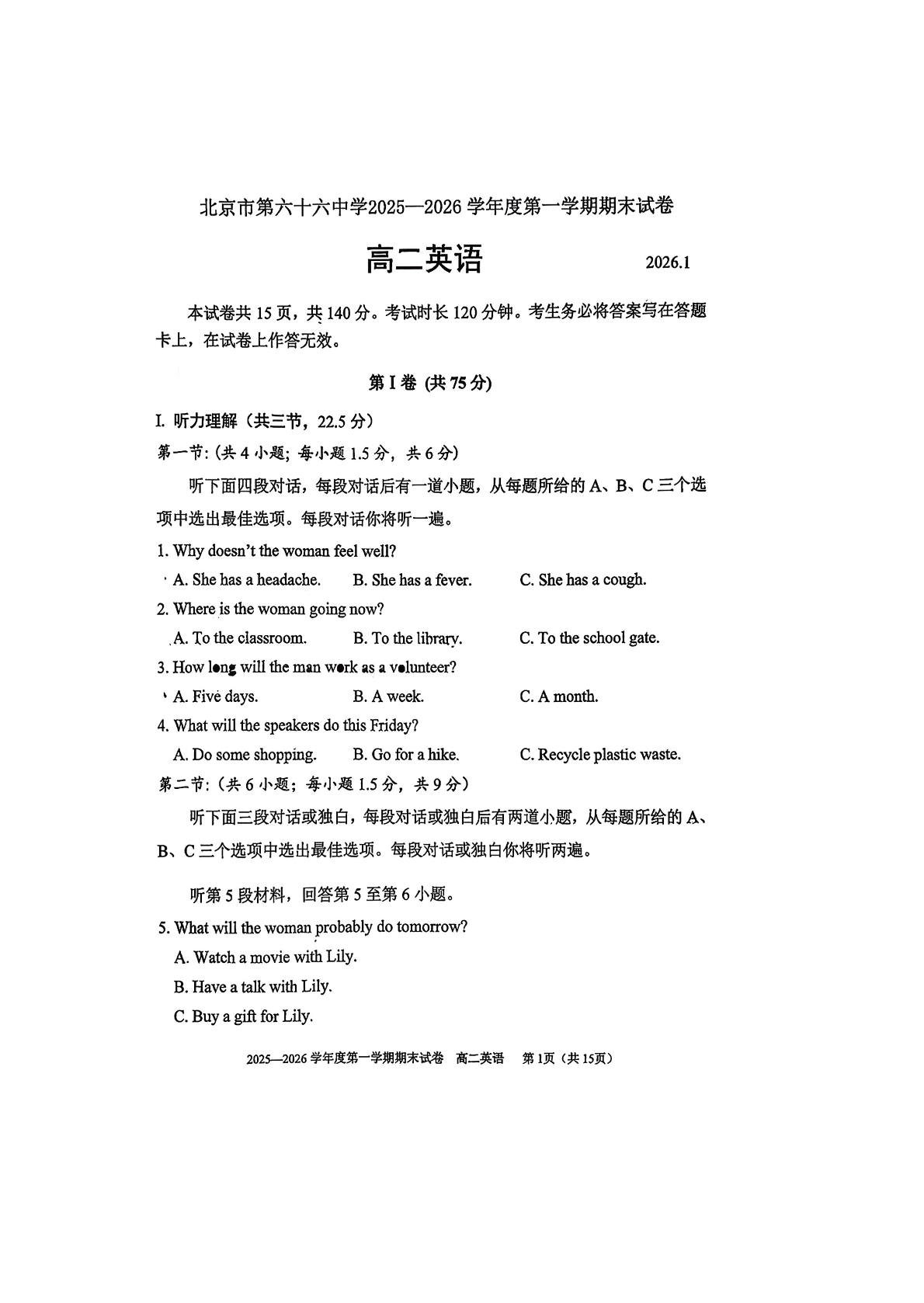 2025-2026学年北京六十六中高二上学期期末英语试题及答案