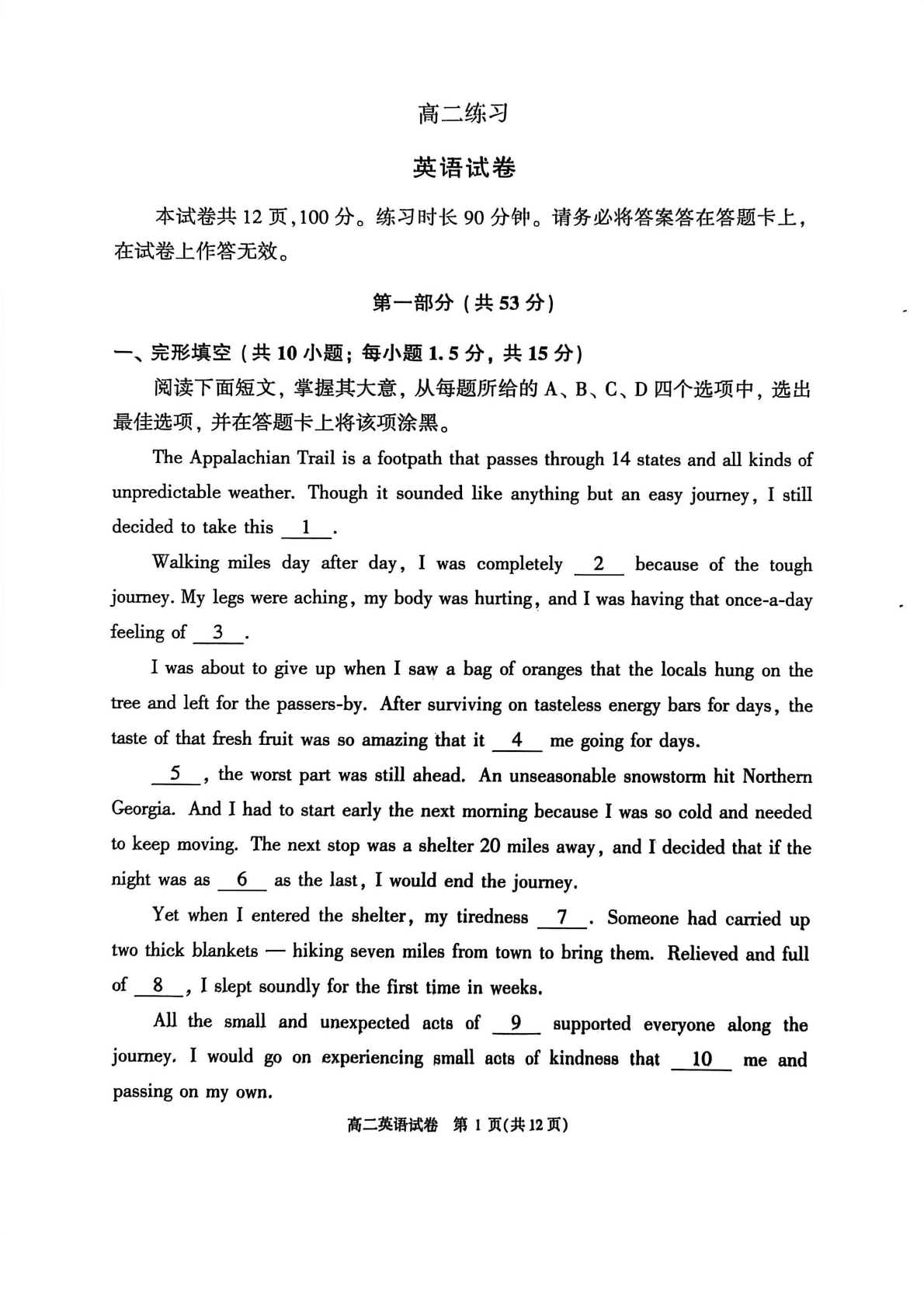 2025-2026学年北京牛栏山一中高二上学期期末英语试题及答案