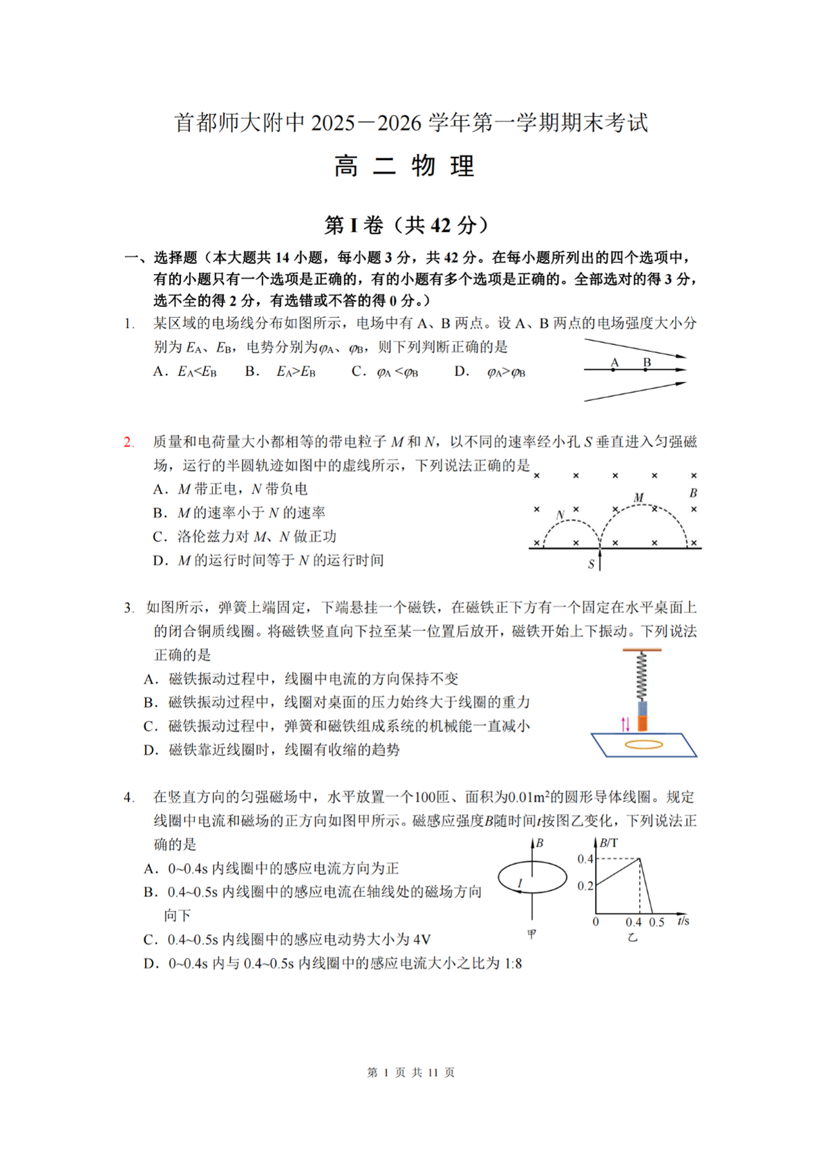 2025-2026学年首都师大附中高二上学期期末物理试题及答案