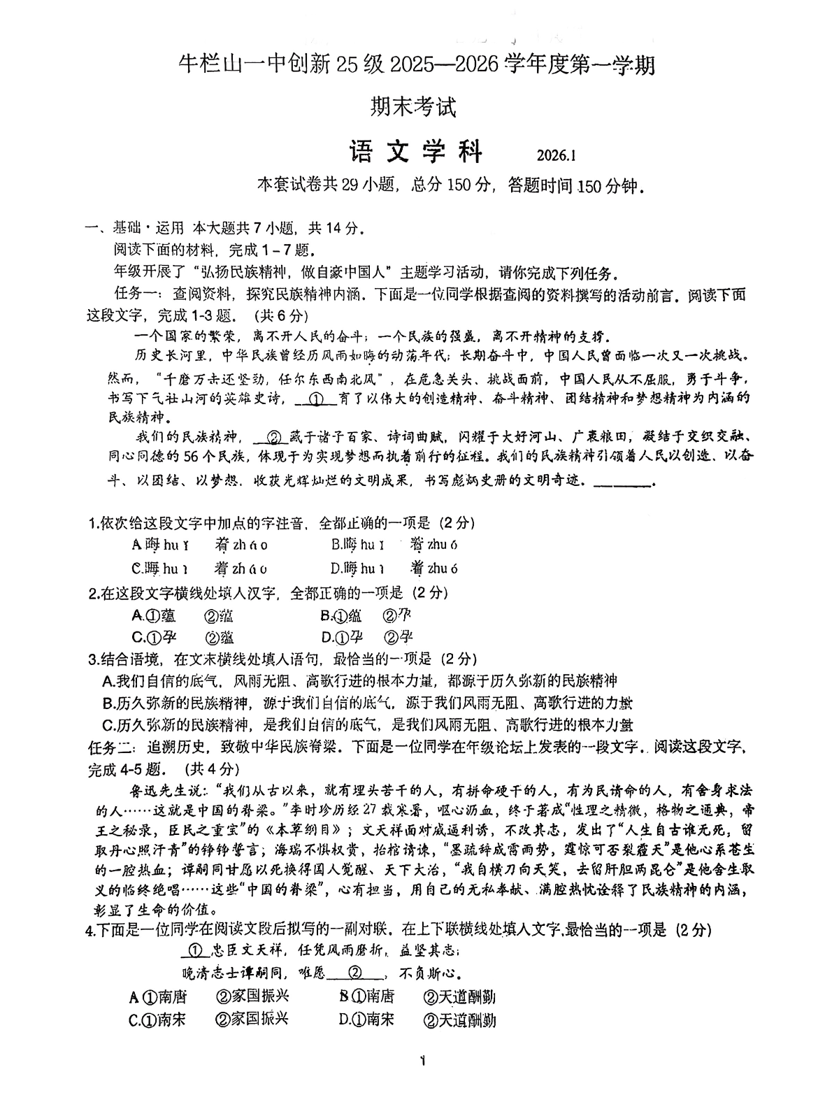 2025-2026学年北京牛栏山一中初三上学期期末语文(创新)试题及答案