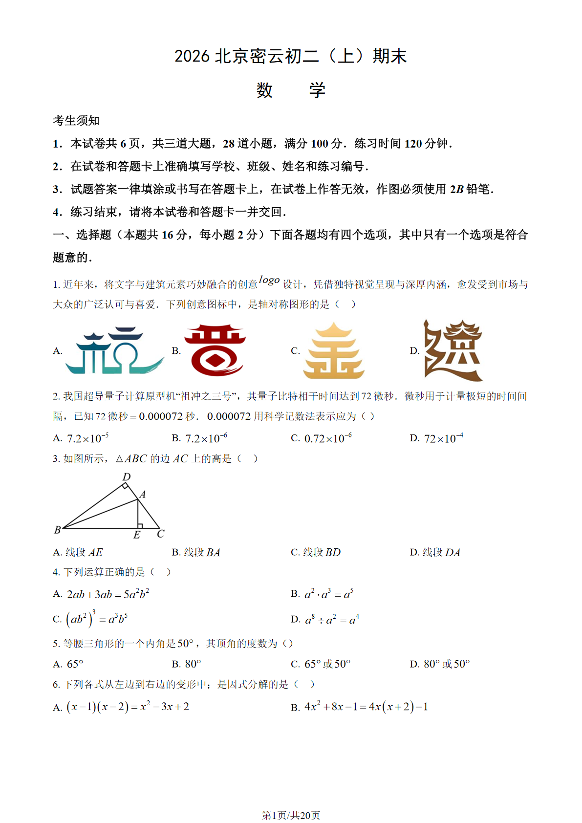 2025-2026学年北京密云初二上学期期末数学试题及答案