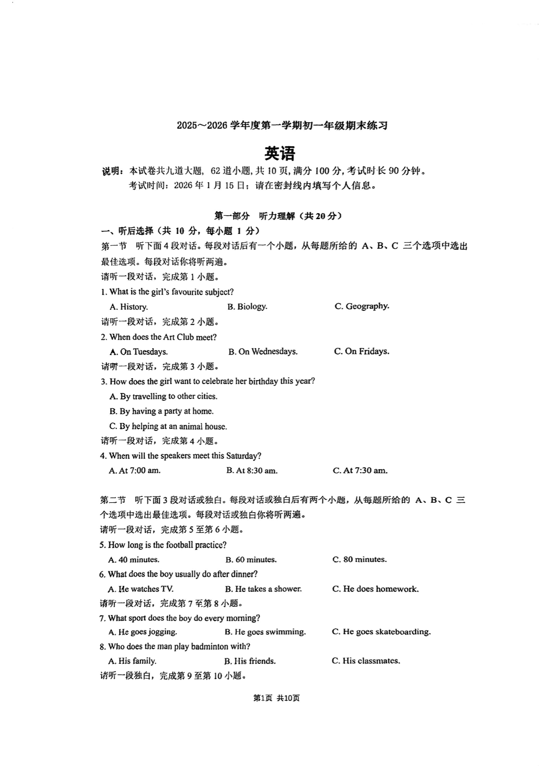 2025-2026学年北京人大附中初一上学期期末英语试题及答案