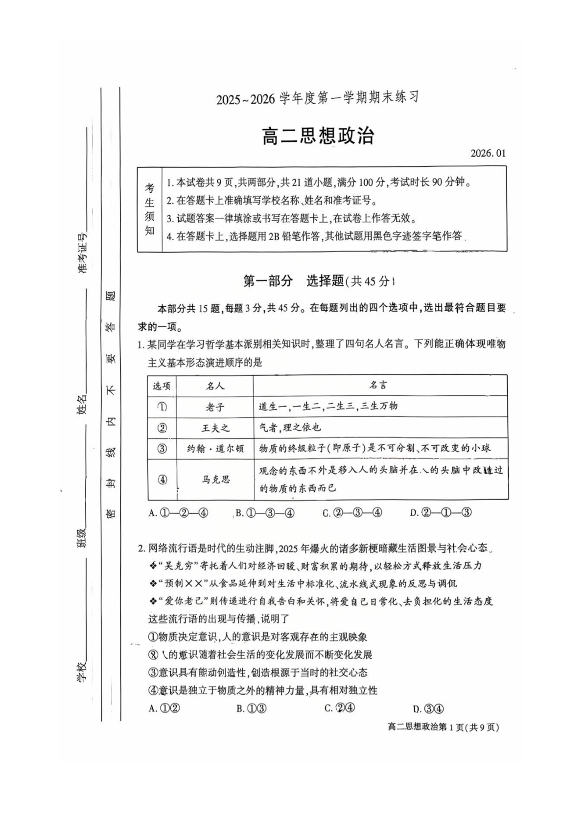 2025-2026学年北京大兴高二上学期期末政治试题及答案
