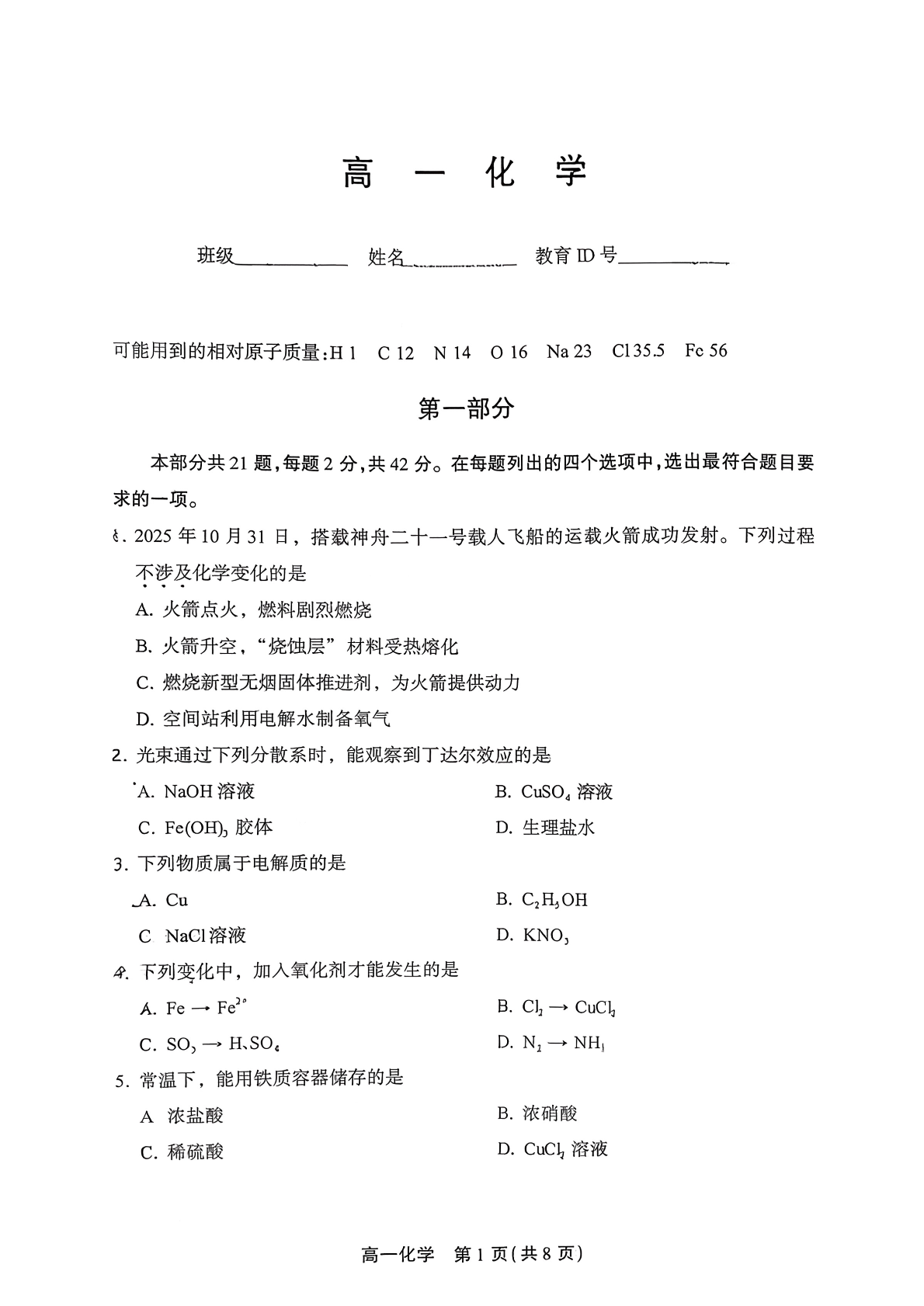 2025-2026学年北京丰台高一上学期期末化学试题及答案