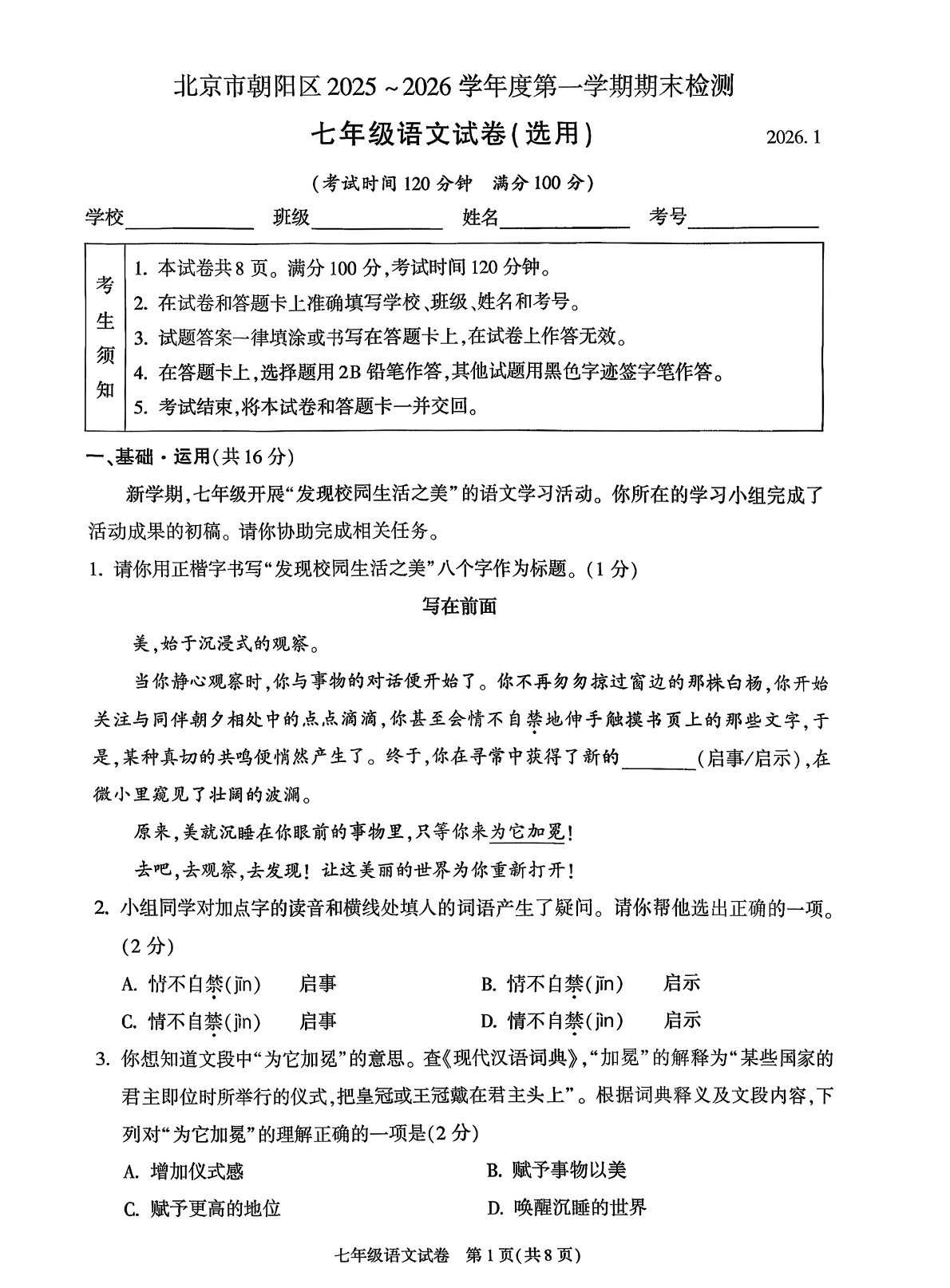 2025-2026学年北京朝阳初一上学期期末语文试题及答案