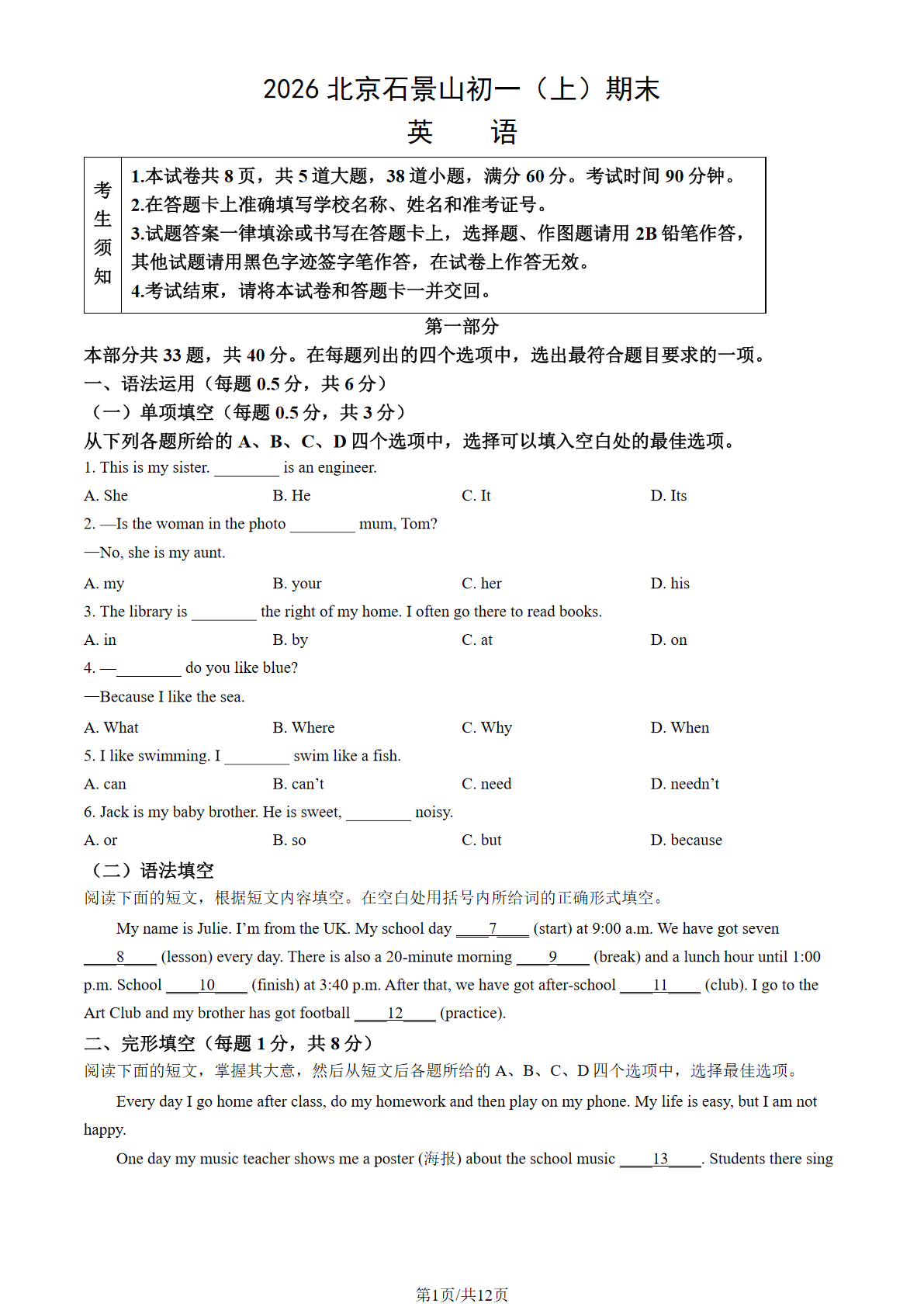 2025-2026学年北京石景山初一上学期期末英语试题及答案