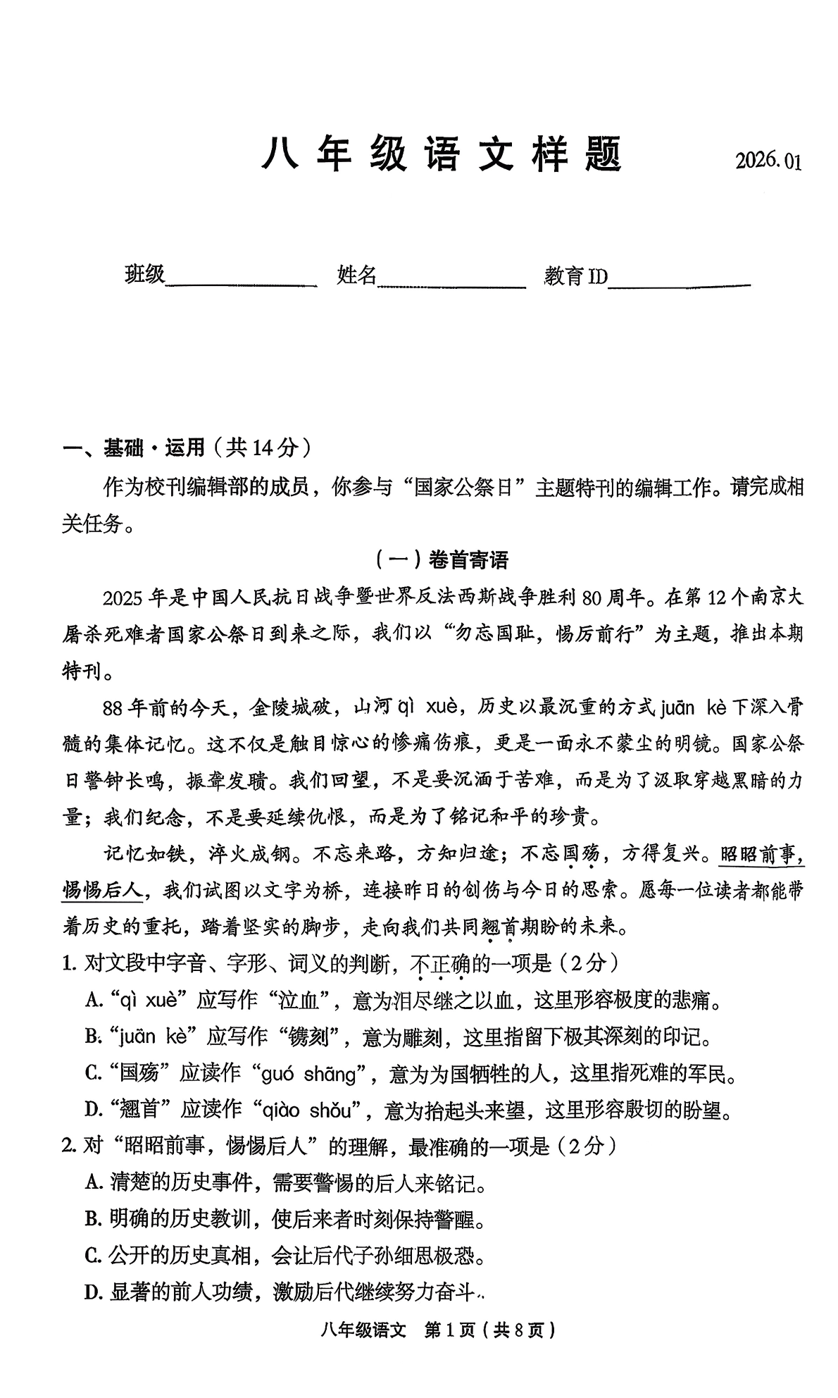 2025-2026学年北京丰台初二上学期期末语文试题及答案
