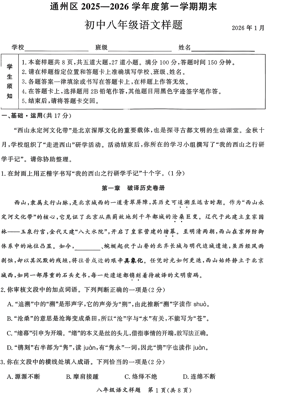 2025-2026学年北京通州初二上学期期末语文试题及答案