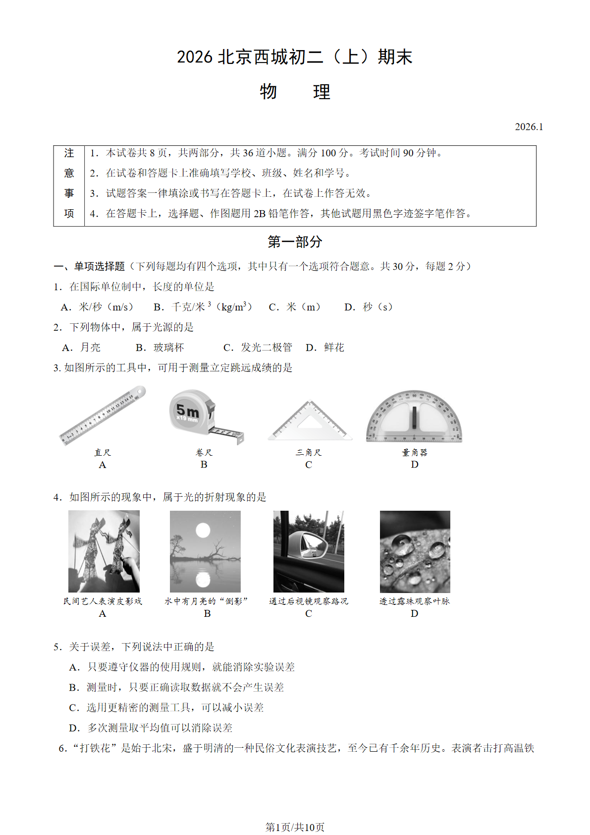 2025-2026学年北京西城初二上学期期末物理试题及答案