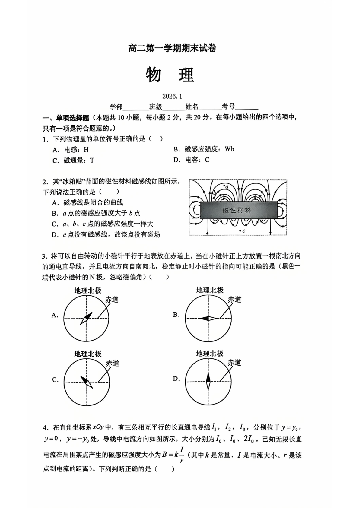 2025-2026学年北京清华附中高二上学期期末物理试题及答案