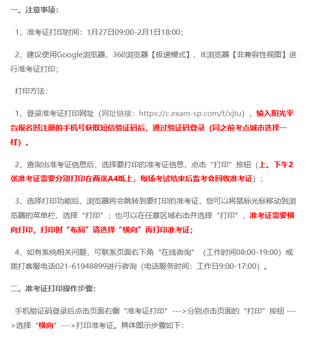 西安交通大学2026少年班初试准考证打印入口及打印步骤