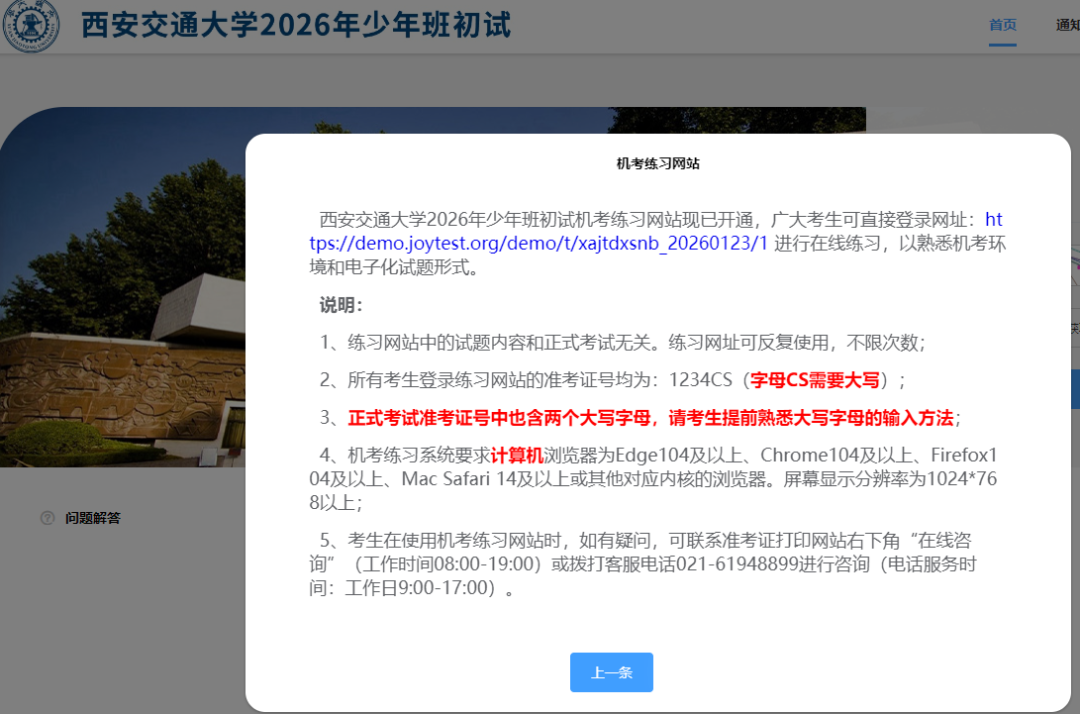 西安交通大学2026少年班初试准考证打印入口及打印步骤