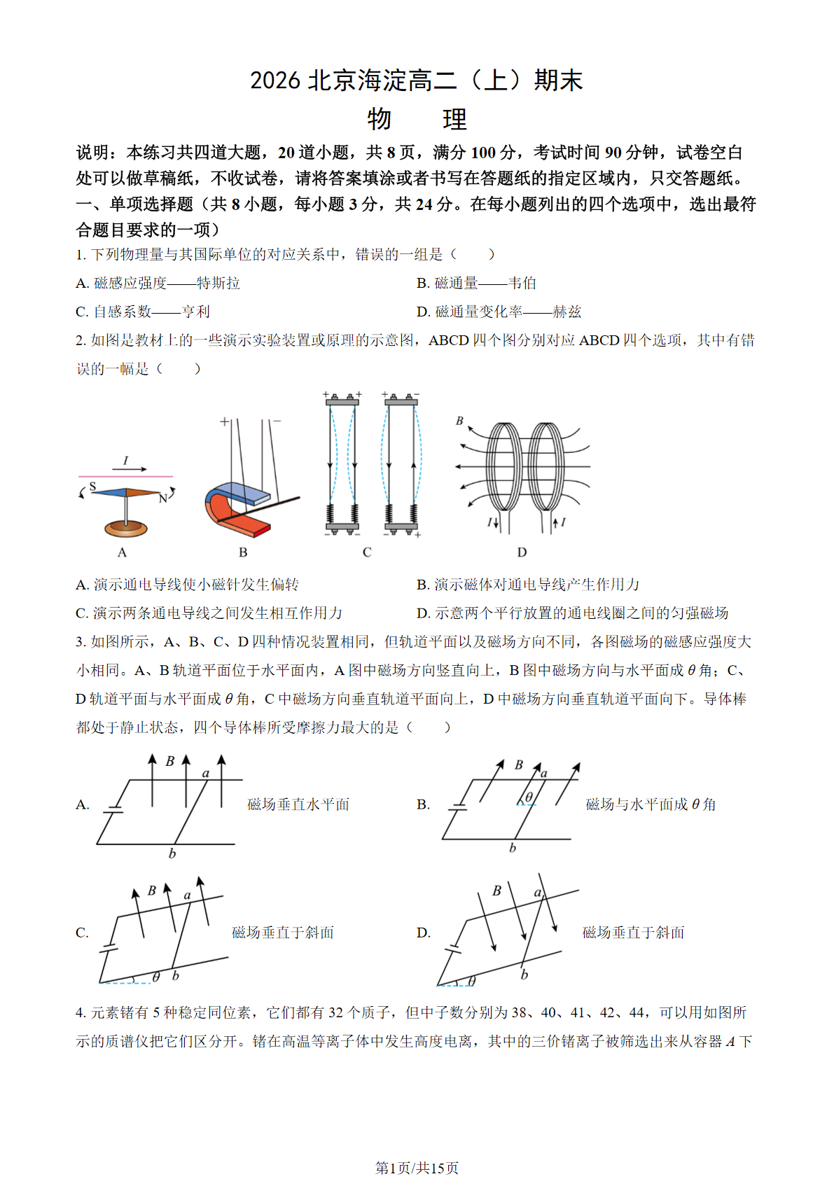 2025-2026学年北京海淀高二上学期期末物理试题及答案