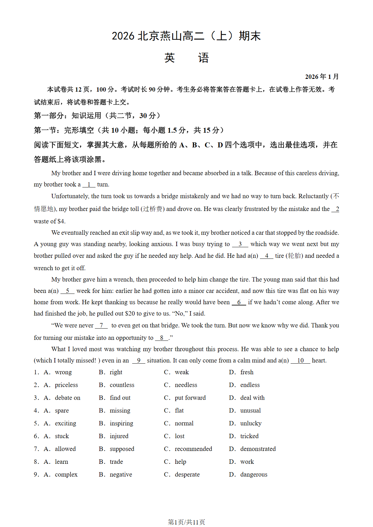 2025-2026学年北京燕山高二上学期期末英语试题及答案