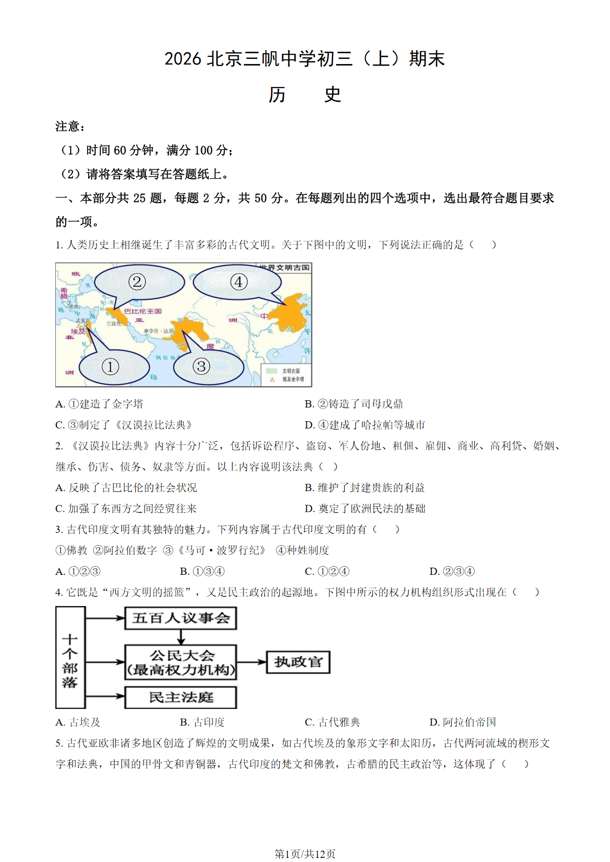 2025-2026学年北京三帆中学初三上学期期末历史试题及答案