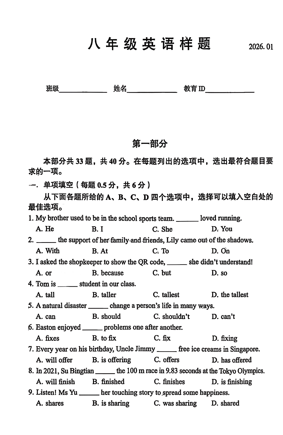 2025-2026学年北京丰台初二上学期期末英语试题及答案