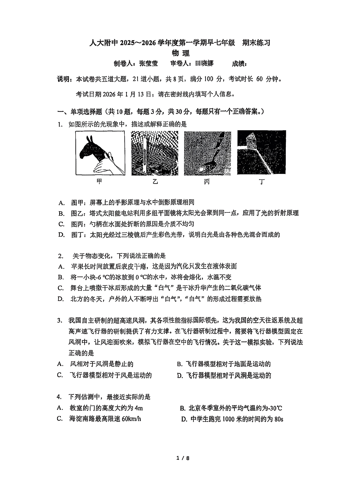 2025-2026学年北京人大附中初一上学期期末数学（早培）试题及答案