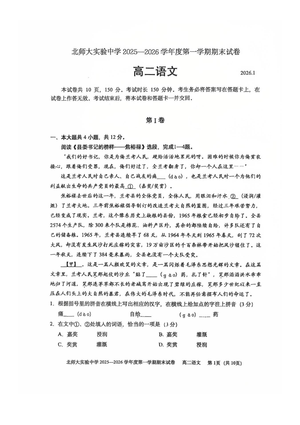 2025-2026学年北师大实验中学高二上学期期末语文试题及答案