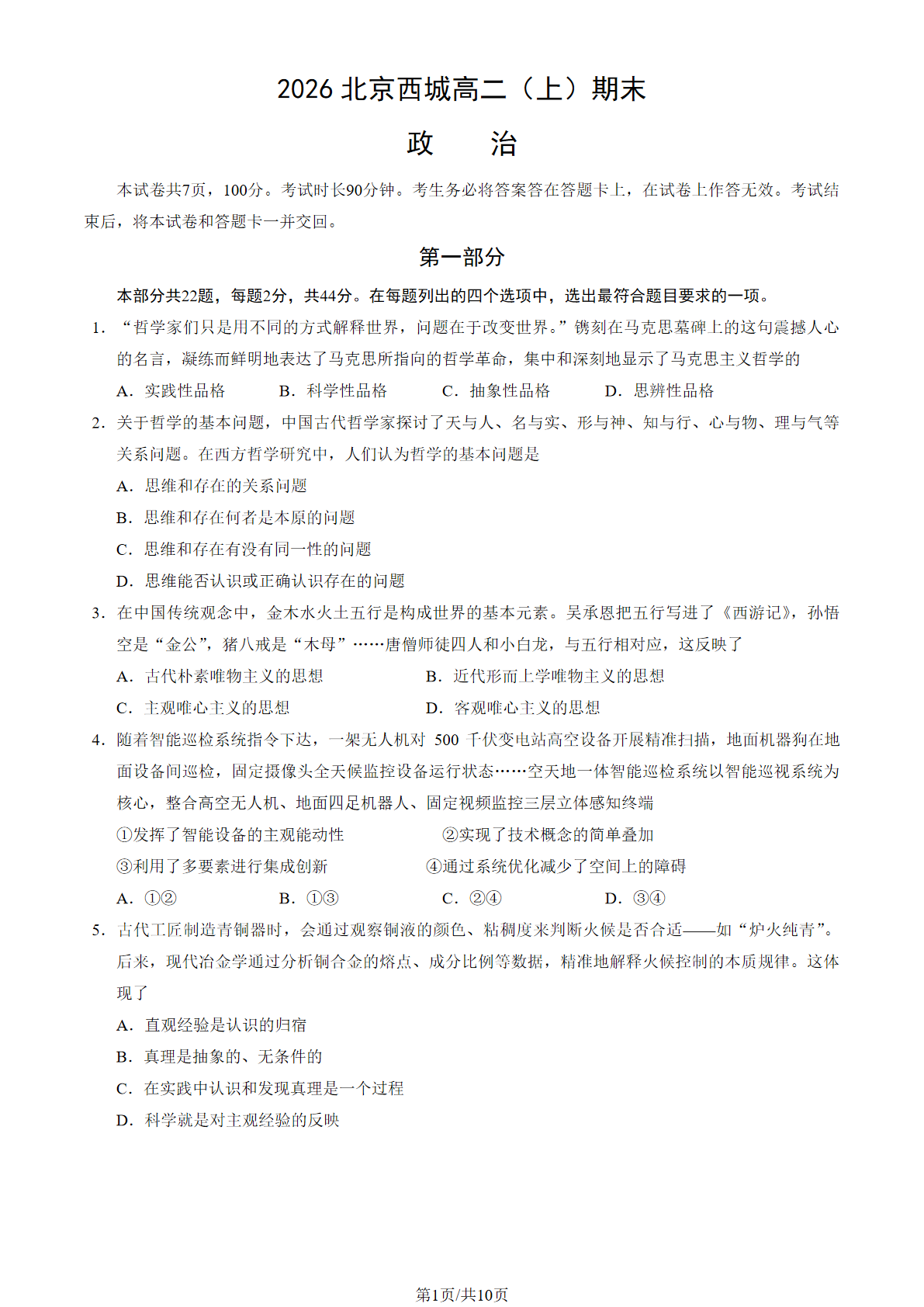 2025-2026学年北京西城高二上学期期末政治试题及答案