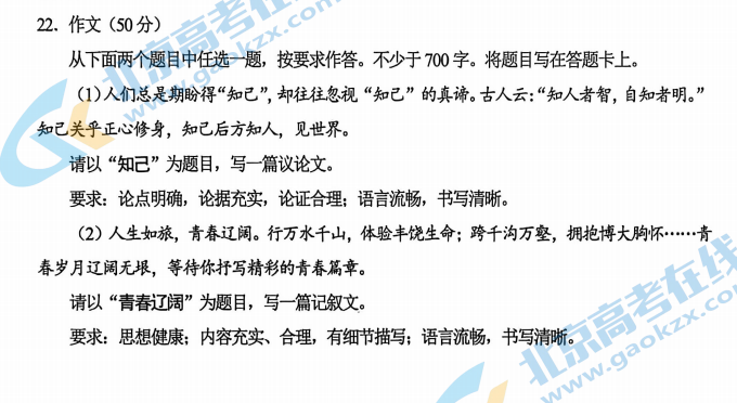 2026北京石景山区高三期末语文作文题目