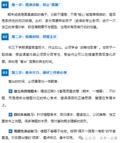 2026北京中考初三考生寒假逆袭攻略