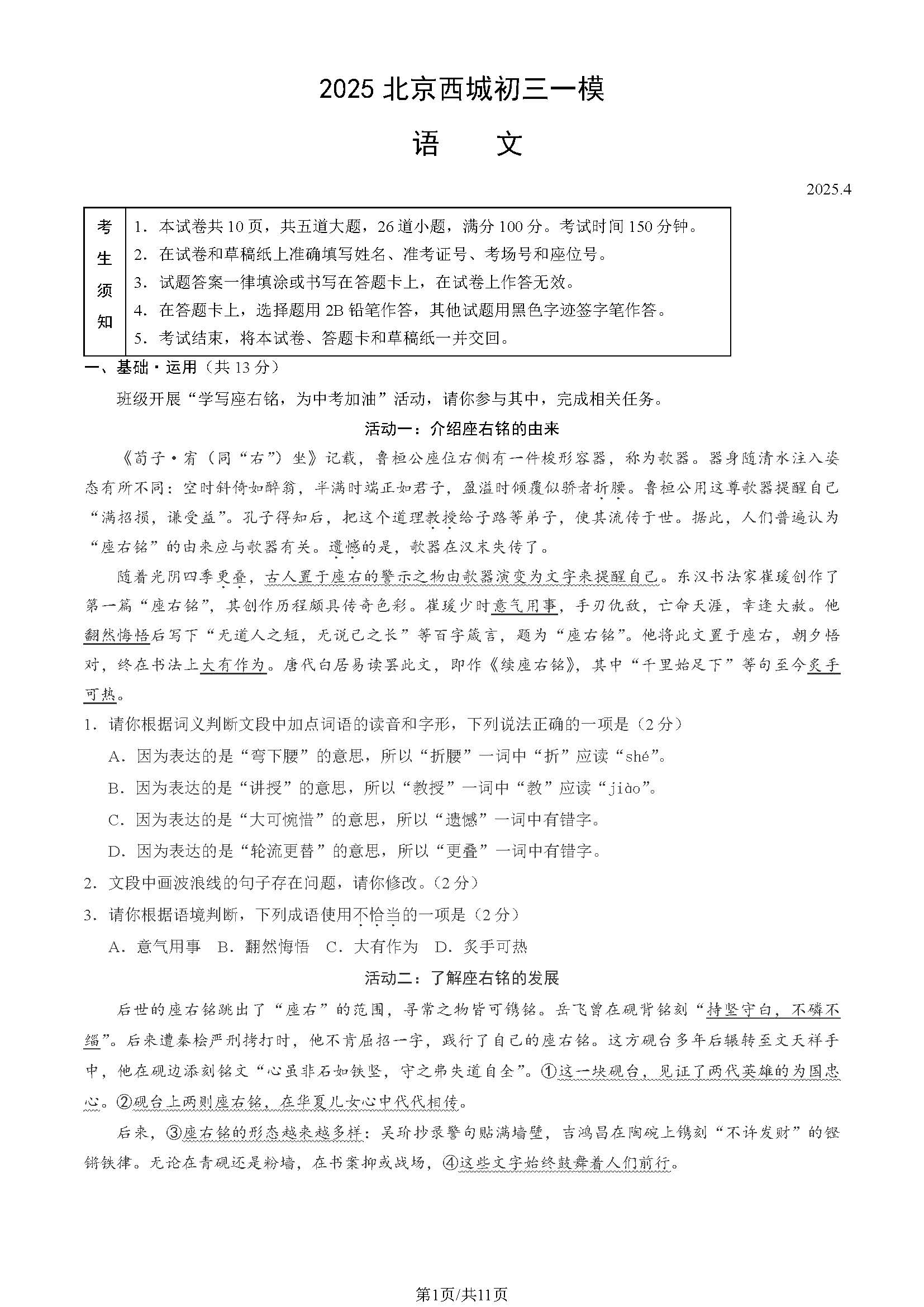 2025北京西城初三一模语文试题及答案