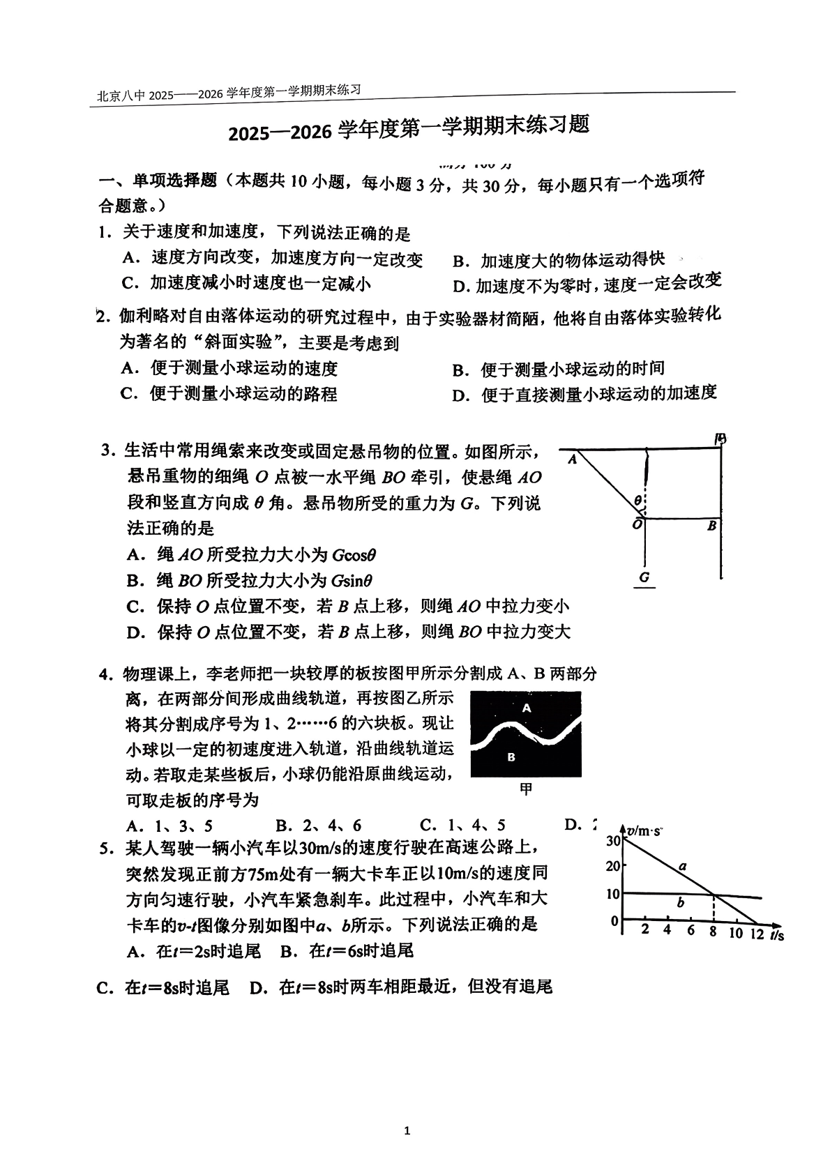 2025-2026学年北京八中高三上学期期末物理试题及答案