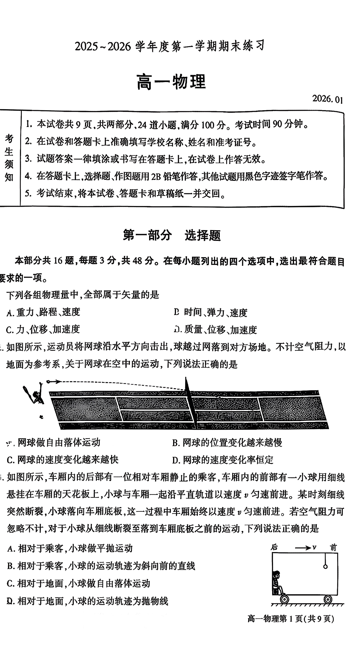 2025-2026学年北京大兴高一上学期期末物理试题及答案
