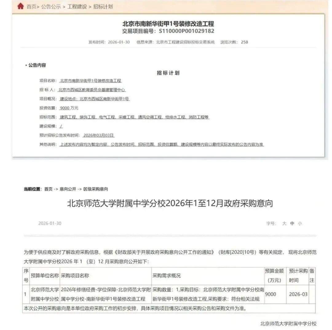 2026北京北师大附属中学分校将新建南新华街校区