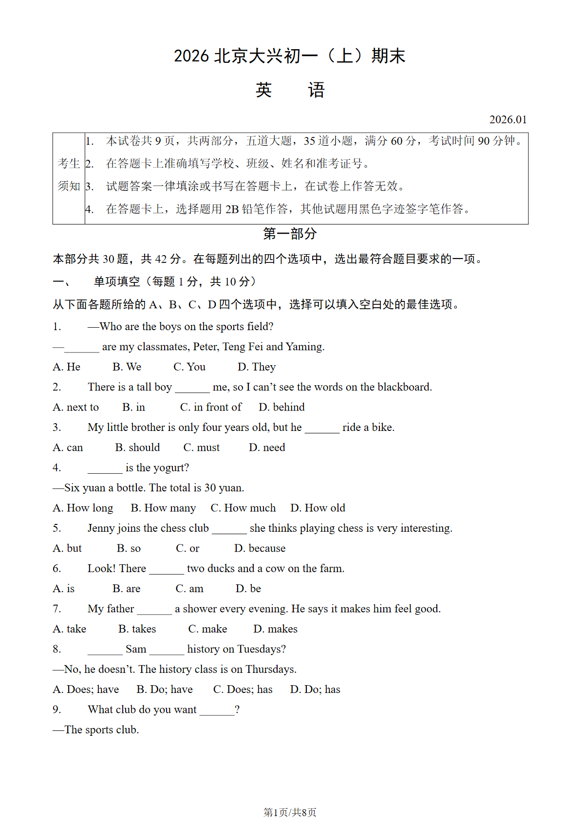 2025-2026学年北京大兴初一上学期期末英语试题及答案