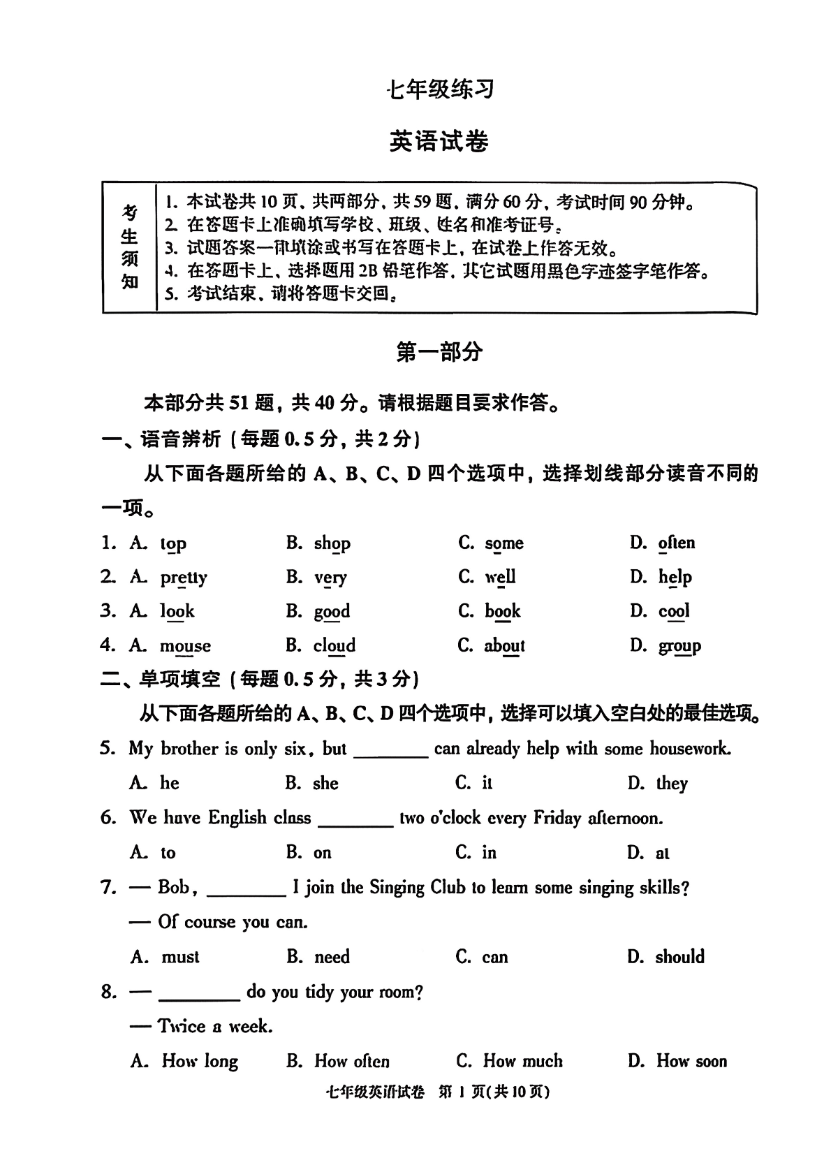 2025-2026学年北京顺义初一上学期英语试题及答案