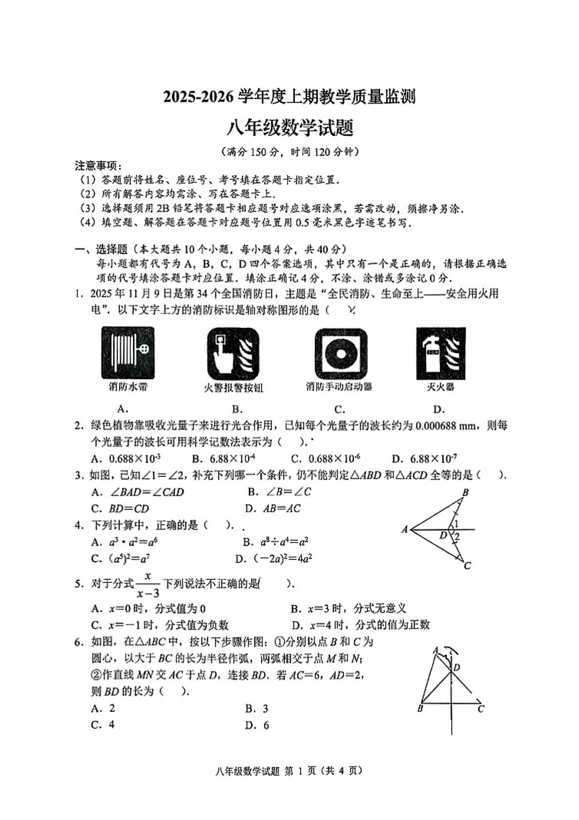 2025-2026学年北京育英学校初二上学期期末数学试题答案