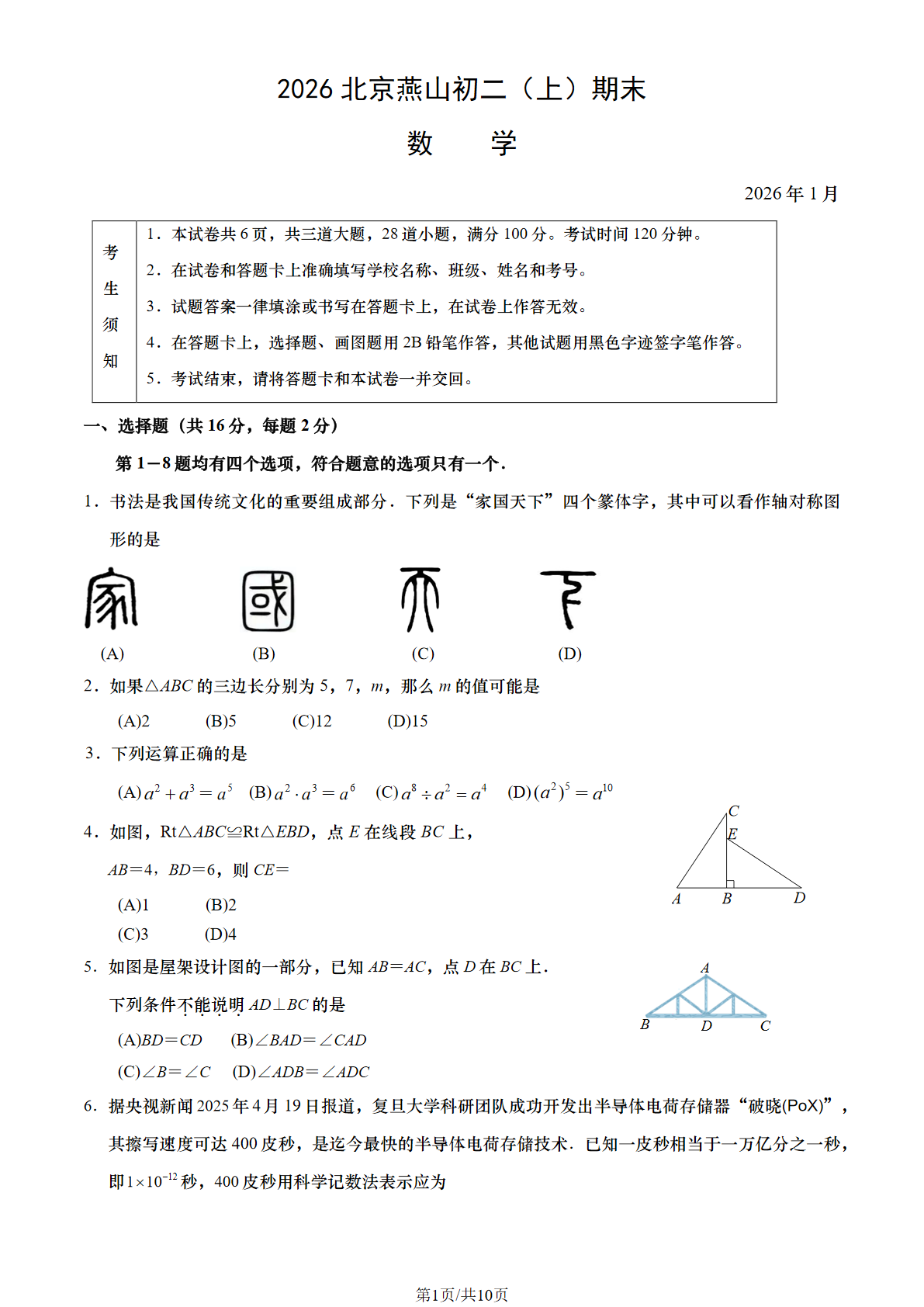 2025-2026学年北京燕山初二上学期期末数学试题答案