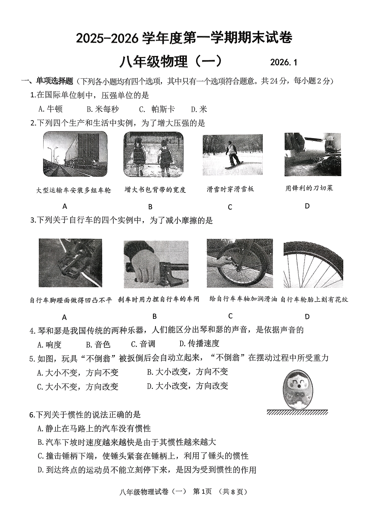 2025-2026学年北京延庆初二上学期期末物理试题答案