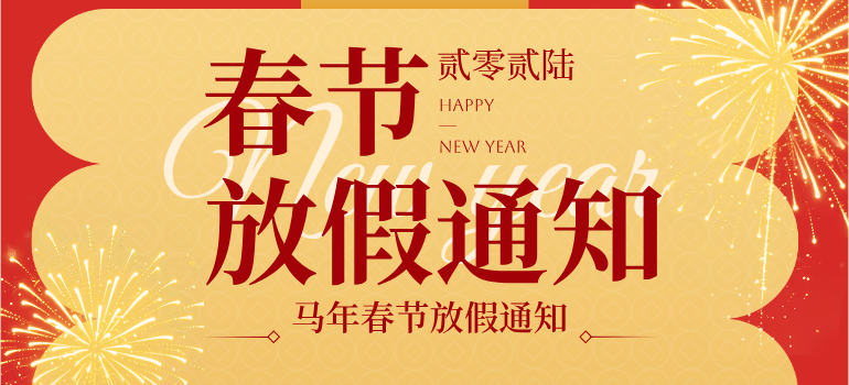 北京高考在线团队2026年春节放假通知
