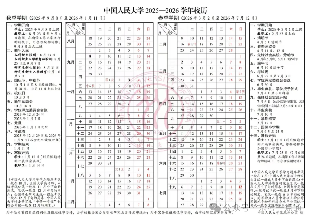北京中小学春秋假也要来了？多个省份陆续官宣2026年春秋假安排