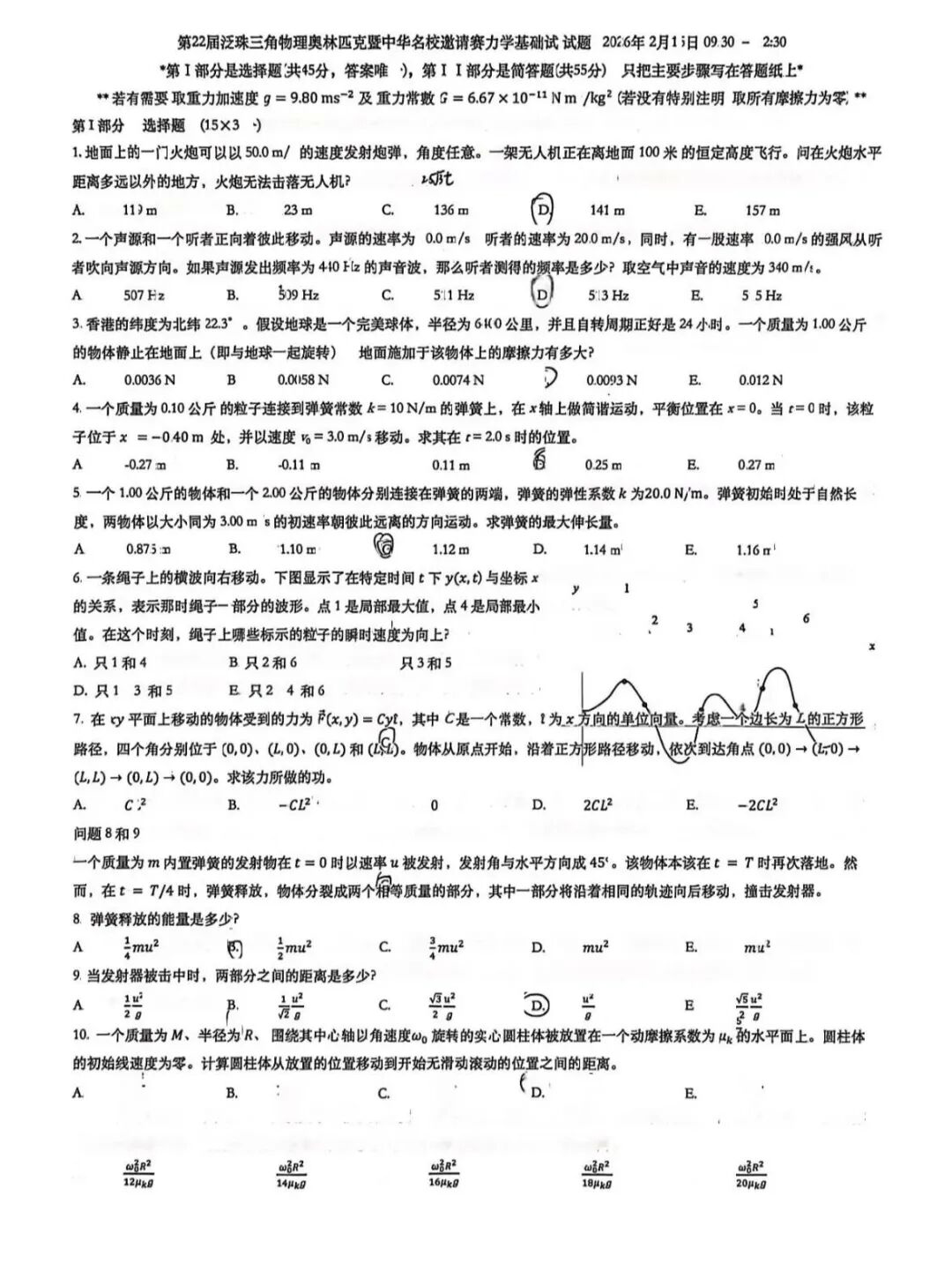 第22届泛珠三角物理竞赛力学基础试试题及答案