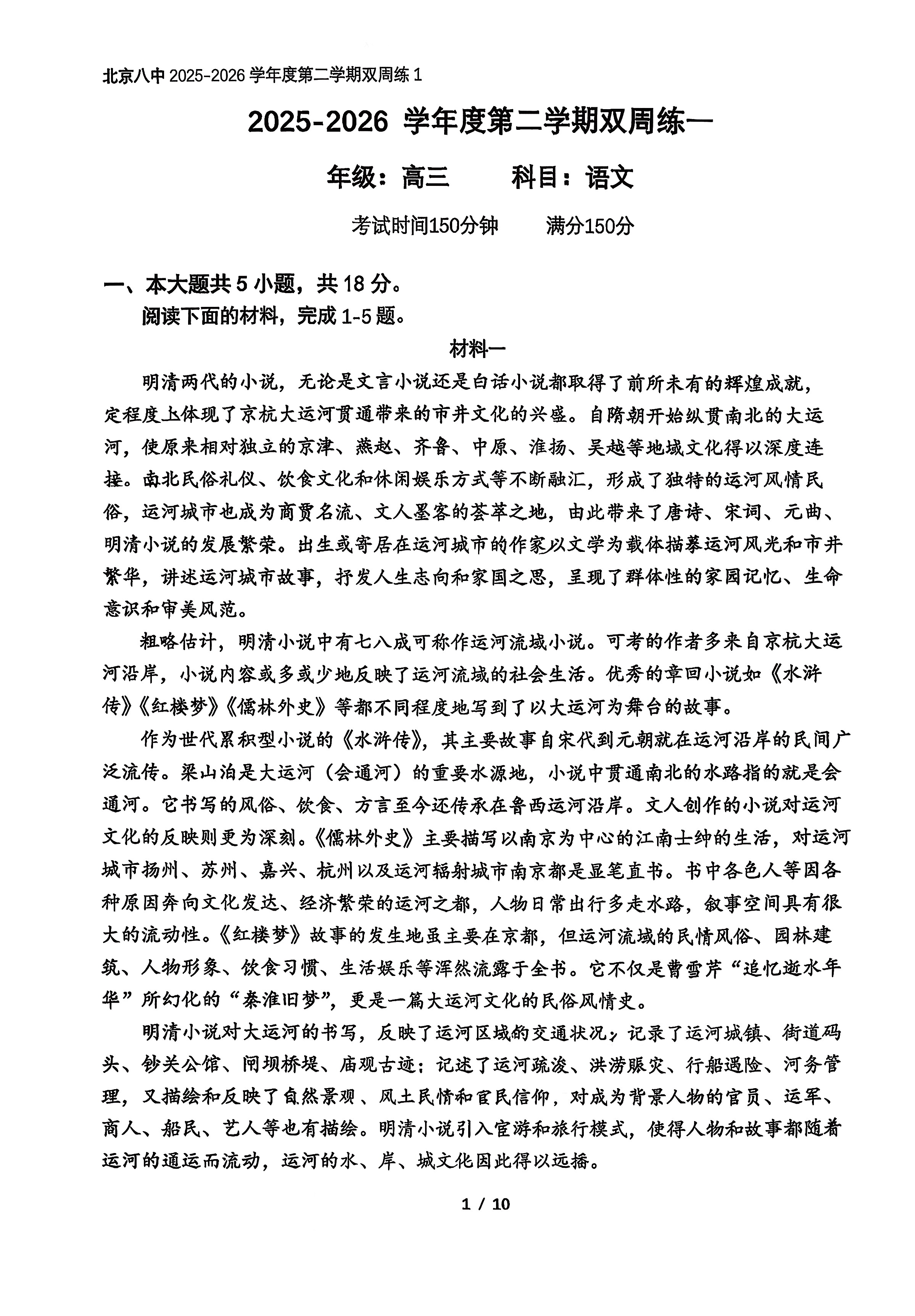 2026北京八中高三(下)开学考语文试题答案