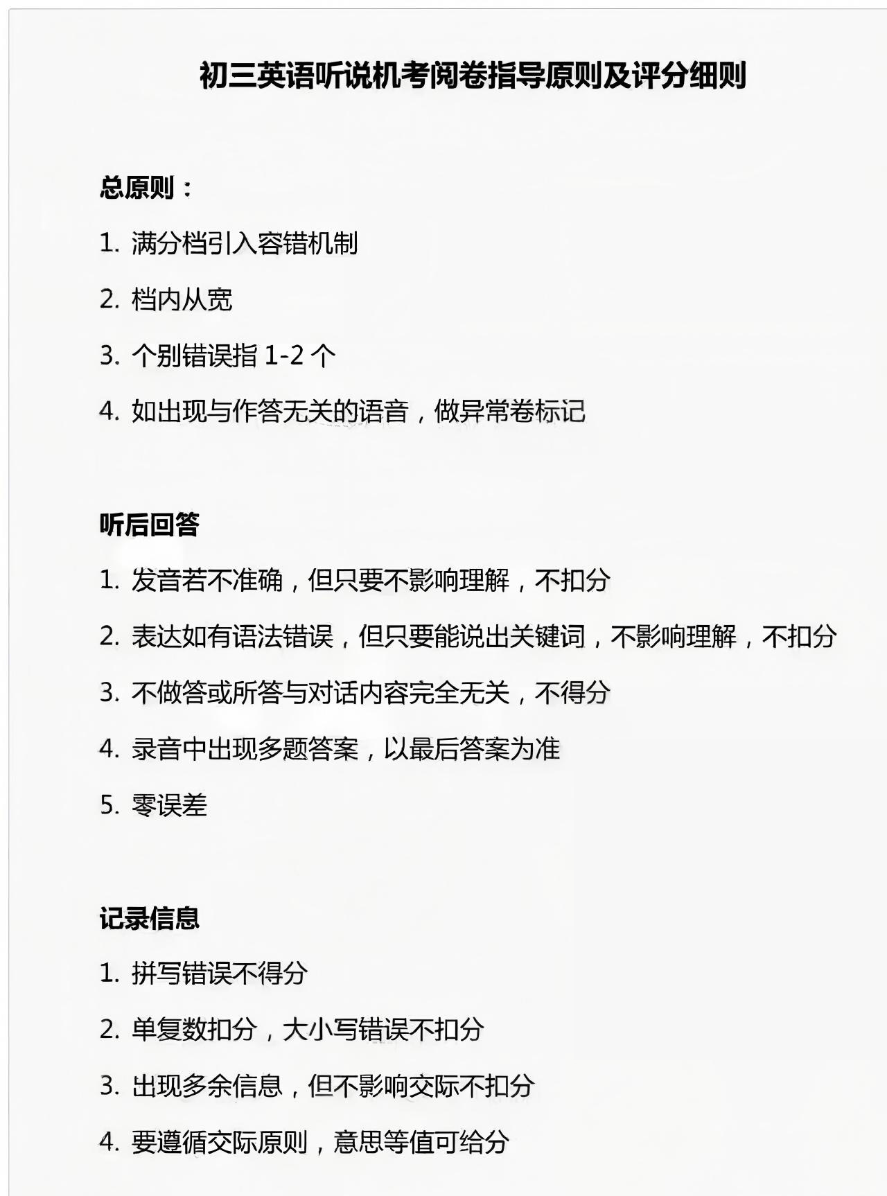 2026北京中考第二次英语听说考评分方法及判卷标准