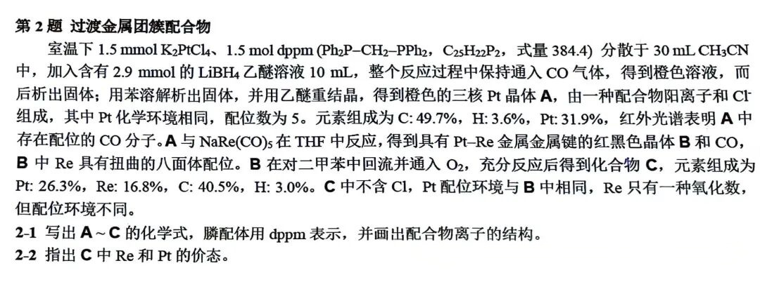 2026年中学生化学春季研讨会试题（第二天）