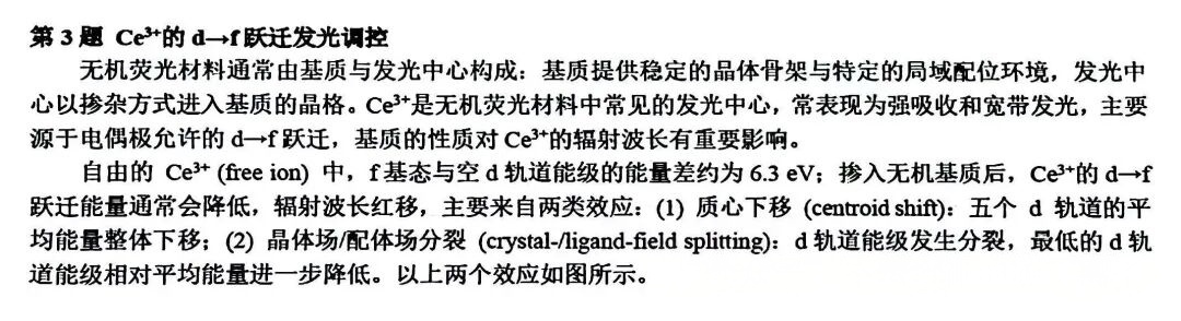 2026年中学生化学春季研讨会试题（第二天）