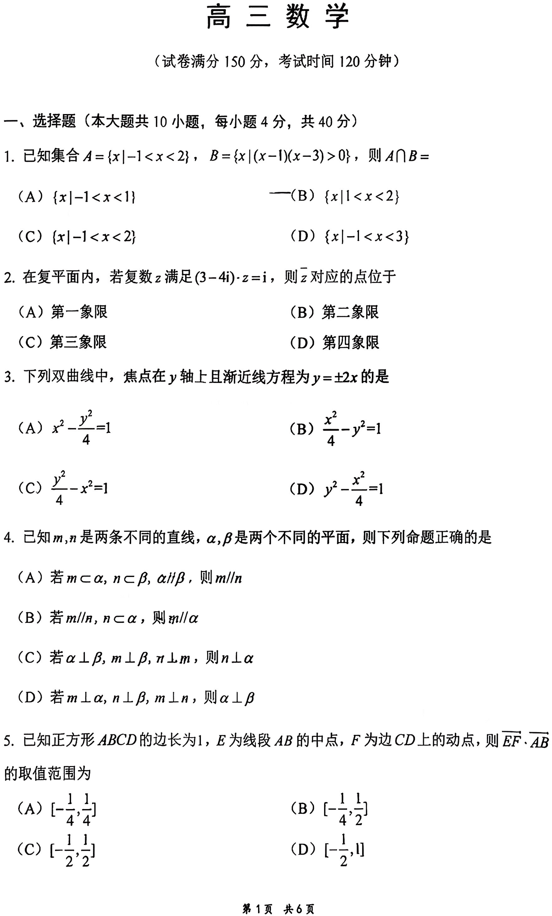 2025-2026学年北京四中高三下学期开学考数学试题及答案