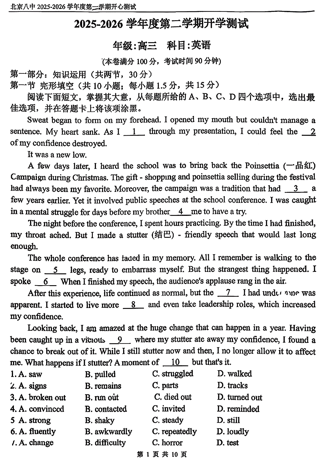 2025-2026学年北京八中高三(下)开学考英语试题答案