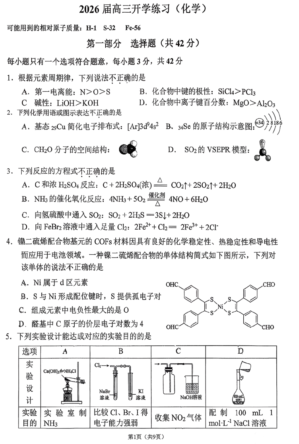 2025-2026学年北京八中高三（下）开学考化学试题答案