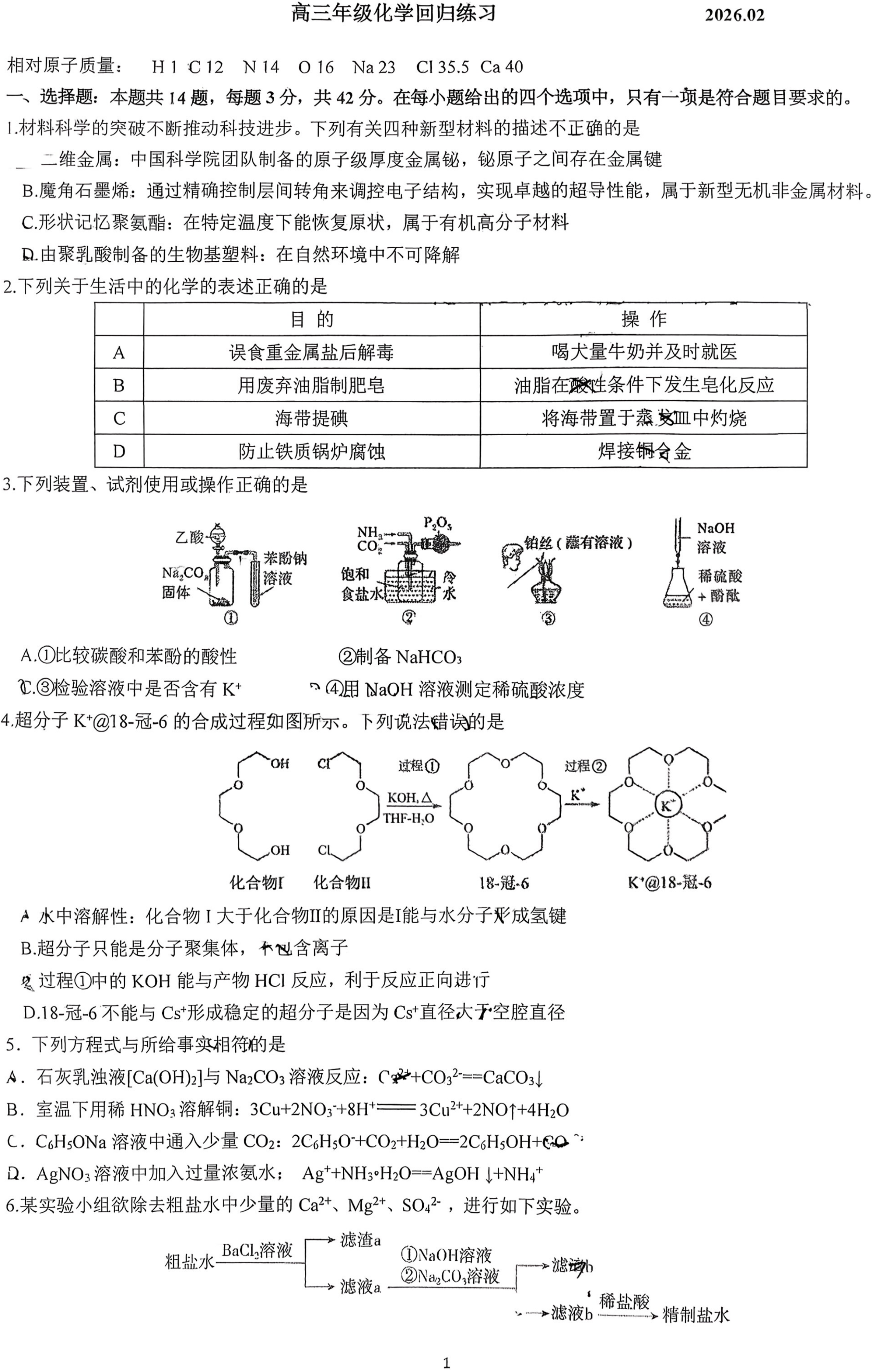 2025-2026学年北京理工大学附属中学高三(下)开学考化学试题答案