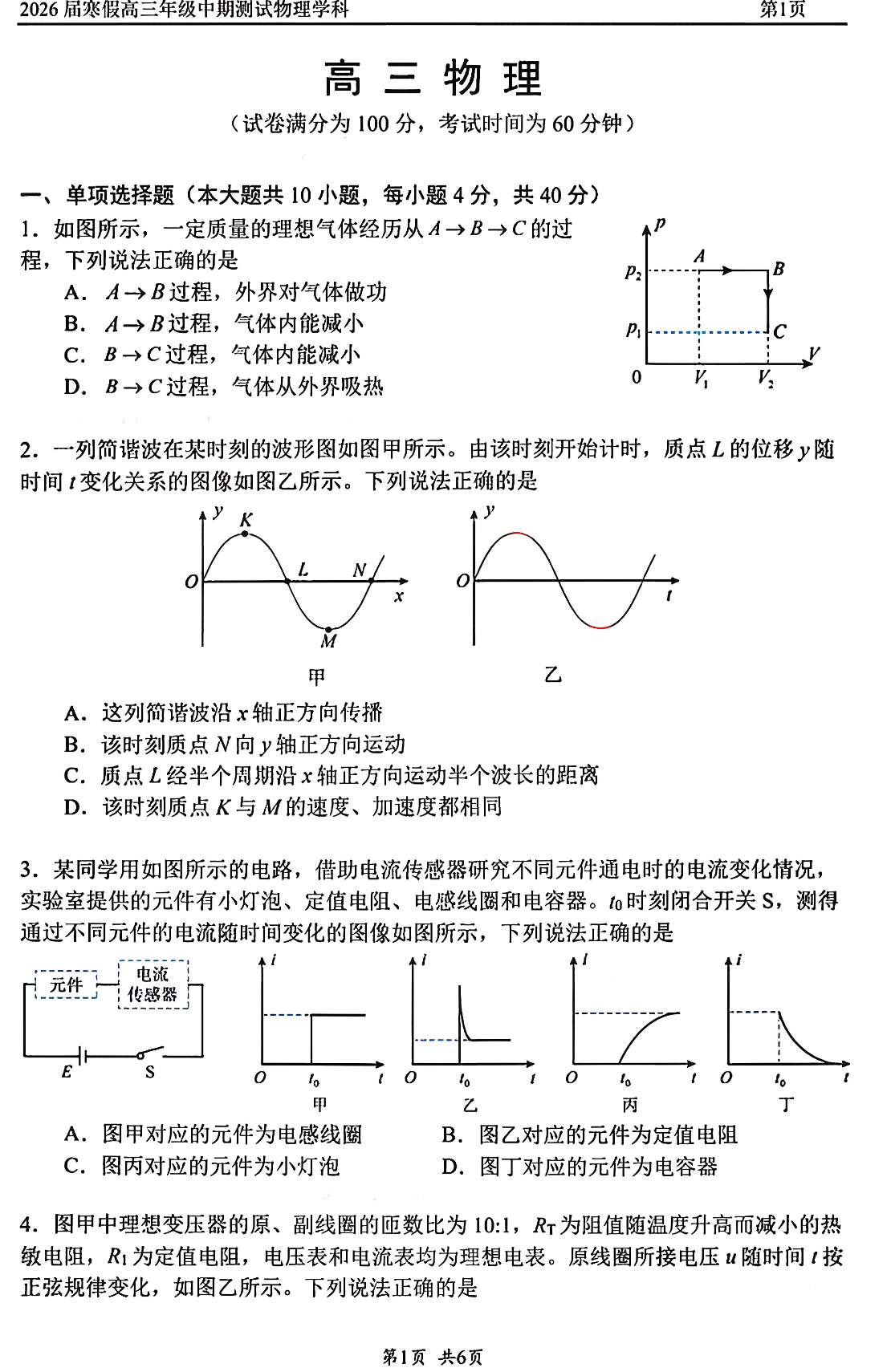 2025-2026学年北京八中高三（下）开学考物理试题及答案